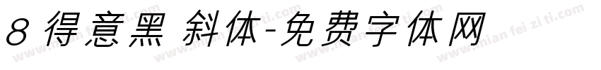 8 得意黑 斜体字体转换